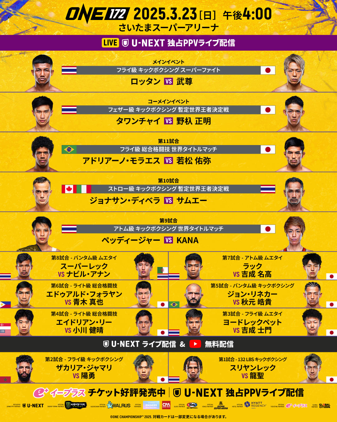 one 日本 大会 対戦 カード