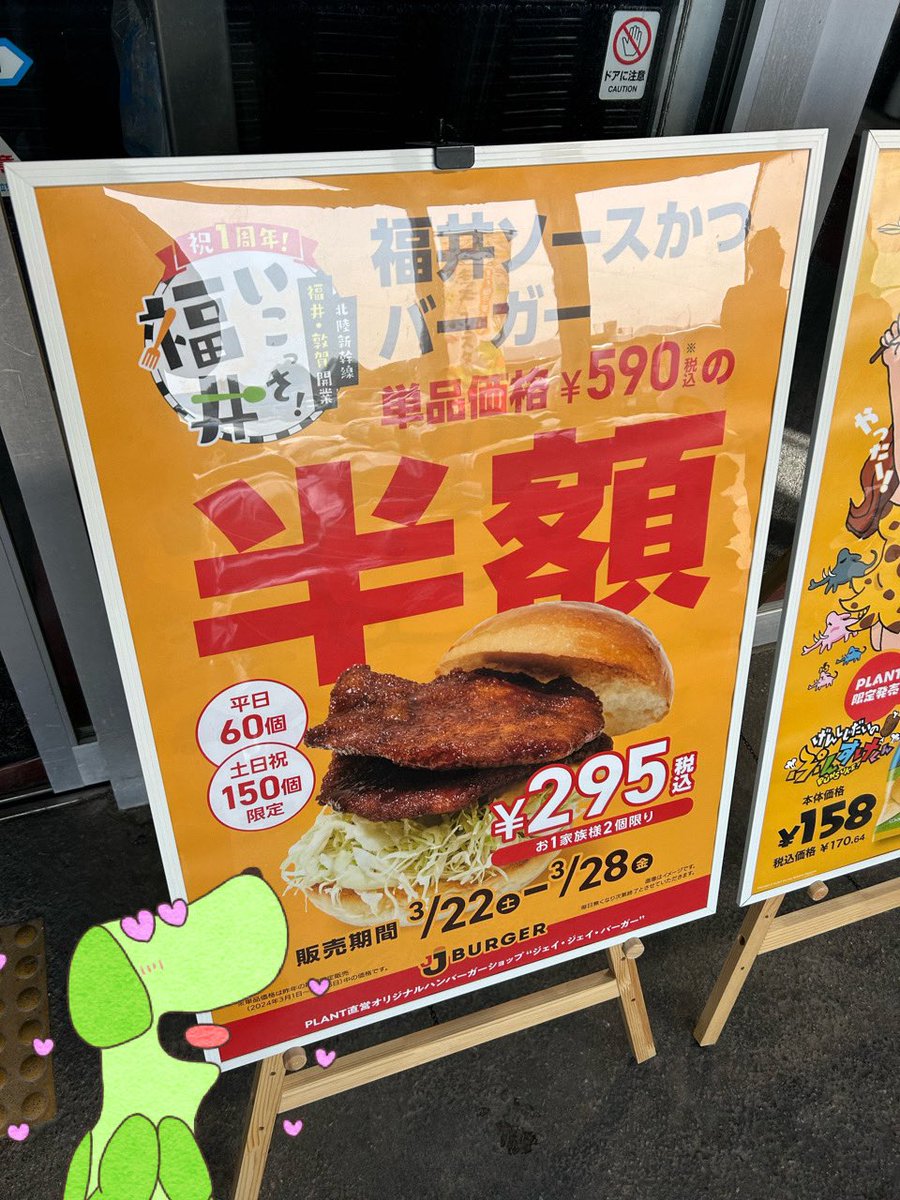 FIT3ken's tweet photo. 福井ソースカツバーガー美味しい
\U^ェ^U/ワンダフルー!
今だけ半額✨U'ェ' U
#PLANT3 https://t.co/kmKLreZw0q
