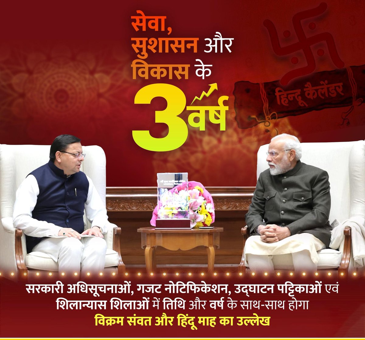 deep_pandey_uk's tweet image. सेवा, सुशासन और विकास के 3 वर्ष 📈