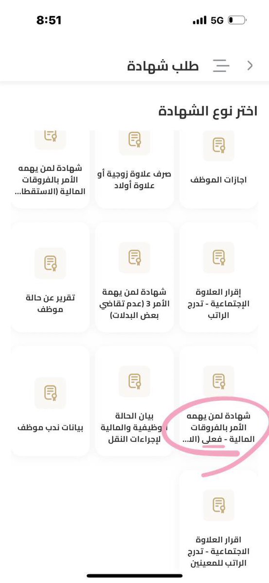 JayOuBee's tweet photo. 🔶اللي يبي يعرف سبب الخصم
 في بأبلكيشن ديوان الخدمة المدنية خدمة يديدة تبين التفاصيل بالفروقات المالية الفعلية يطلع لكم فيها سبب الخصم شنو بالضبط ، قبل لازم تراجع عشان تعرف التفاصيل الحين مكتوب السبب .. 

🔴 مهما كانت مدة الاجازة سواء اجازة دورية ولا اجازة طبية قاعدين يخصمون من البدلات ( خذت و ماحاشك مو معناته الكلام مو صحيح ، اذا ما حاشك الحين بيحوشك بعدين ) و مو قاعدين يخصمون أول بأول كله بأثر رجعي .. 

⬅️ الخطوات في ابلكيشن ديوان الخدمة المدنية :
شهادات 
طلب شهادة 
شهادة لمن يهمه الأمر بالفروقات المالية - فعلي

🔴ملاحظة : 
اذا ما بين معاكم بالشهادة راجعوا قسم المالية بجهتكم و راح يبلغونكم بشكل مفصل أفضل لكم