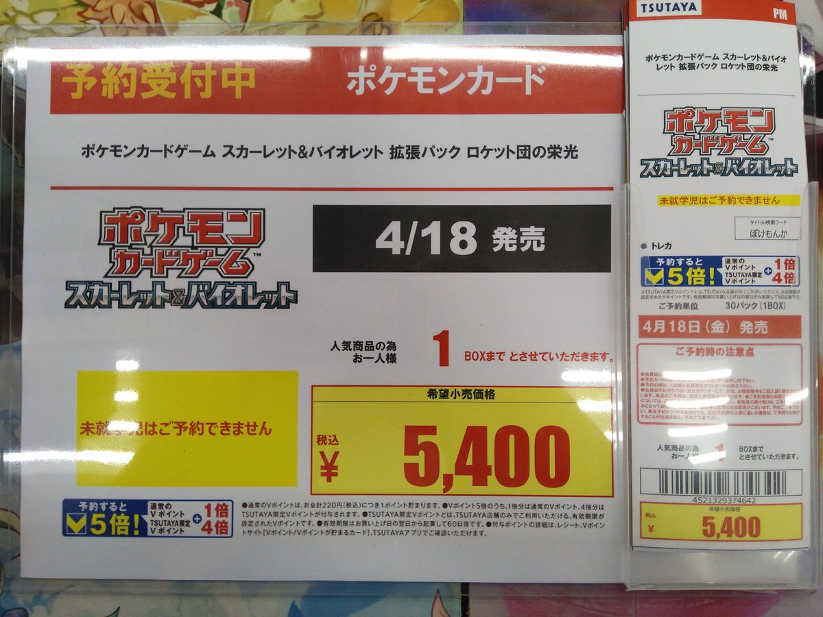 予約情報】 ポケモンカードゲーム 4/18発売 拡張パック 「ロケット団の