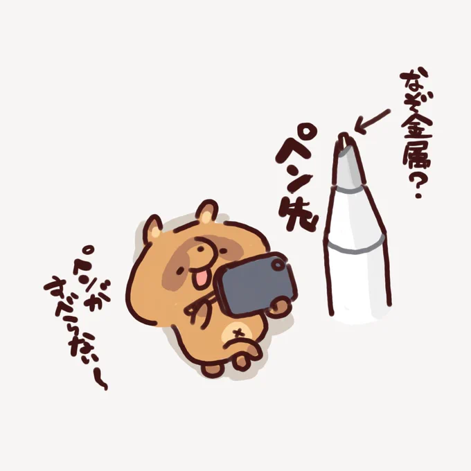 ペン先が削れて中身の金属剥き出しのまま気にせず使ってたのですが、家電屋へ買い物行った時になんとなくペン先見てたら、純正品じゃないけど5個セットのやつが安かったので買ってみました。普通に使えるしペンがツルツル滑らなくて描きやすくなった! 