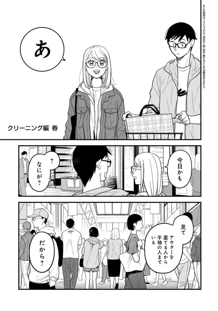 季節の変わり目の日だ! 