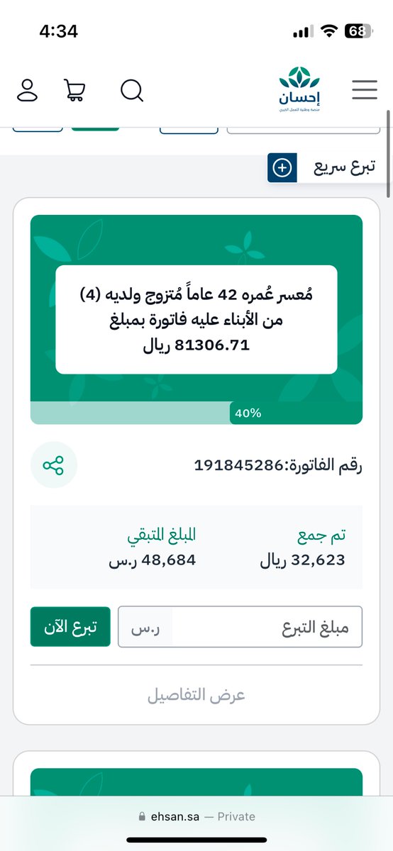 صدقة ليله ٢٣ 
ليله وتريه تصدقو وتبرعو لعلها تكون ليلة القدر وفيها اجر كبير ومغفره وعتق من النار وادعو وألحو الله كثير ولاتنسوني من دعواتكم 💕
ehsan.sa/referral/B8C25…
مانقص مالٍ من صدقة تبرعو ولو ماتقدرون رتوت