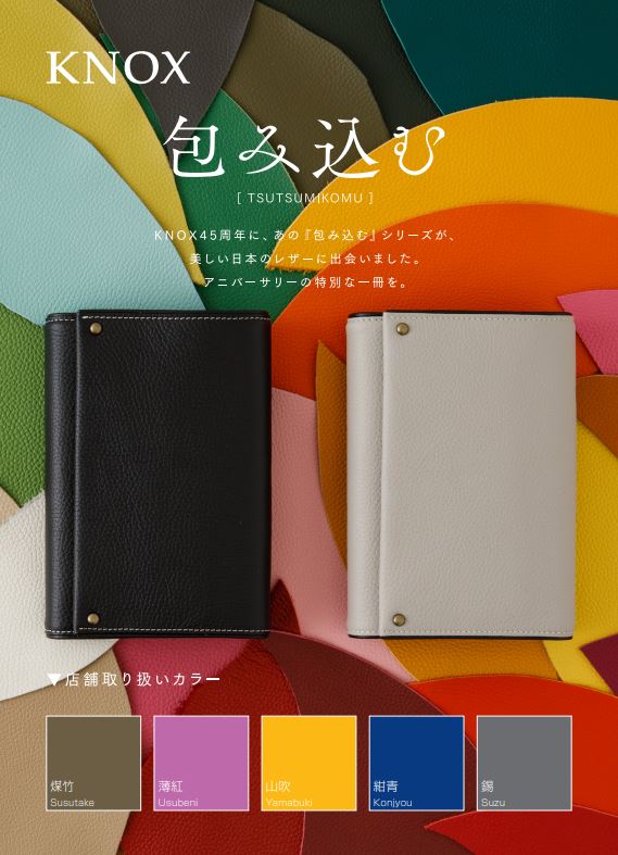 4階文具】【#KNOX】「#包み込む」 限定 #システム手帳 ご購入抽選券の