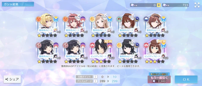 後は貴音だけ 