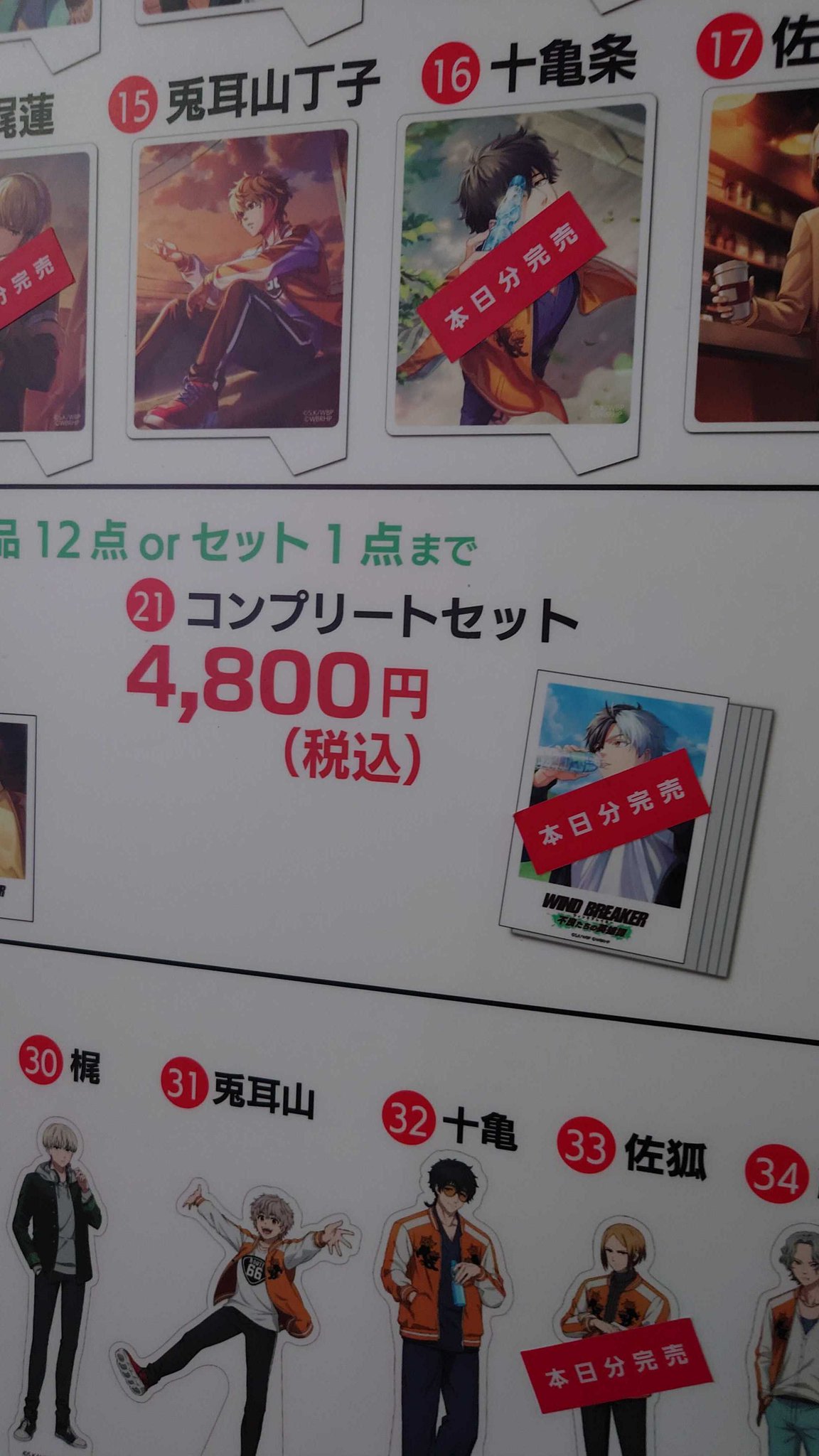 【新品未開封】WIND BREAKER　AJ2025　ポラロイドカード　コンプ AnimeJapan2025 出展決定！ | 【公式】WIND BREAKER 不良たちの