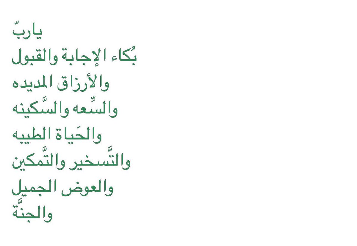 أدعية 𐙚 أذكار (@mallaazc) on Twitter photo 