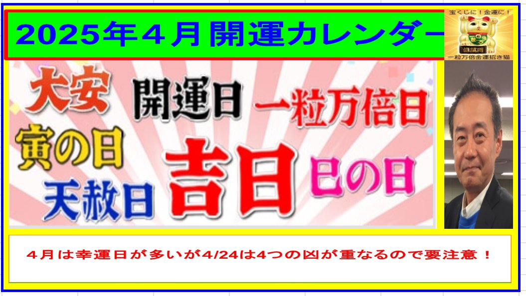 goba0134's tweet photo. あなたを幸運へ導く2025年4月度開運カレンダー https://t.co/QQmsJcqPtw #gooblog https://t.co/5WaZixSkDN