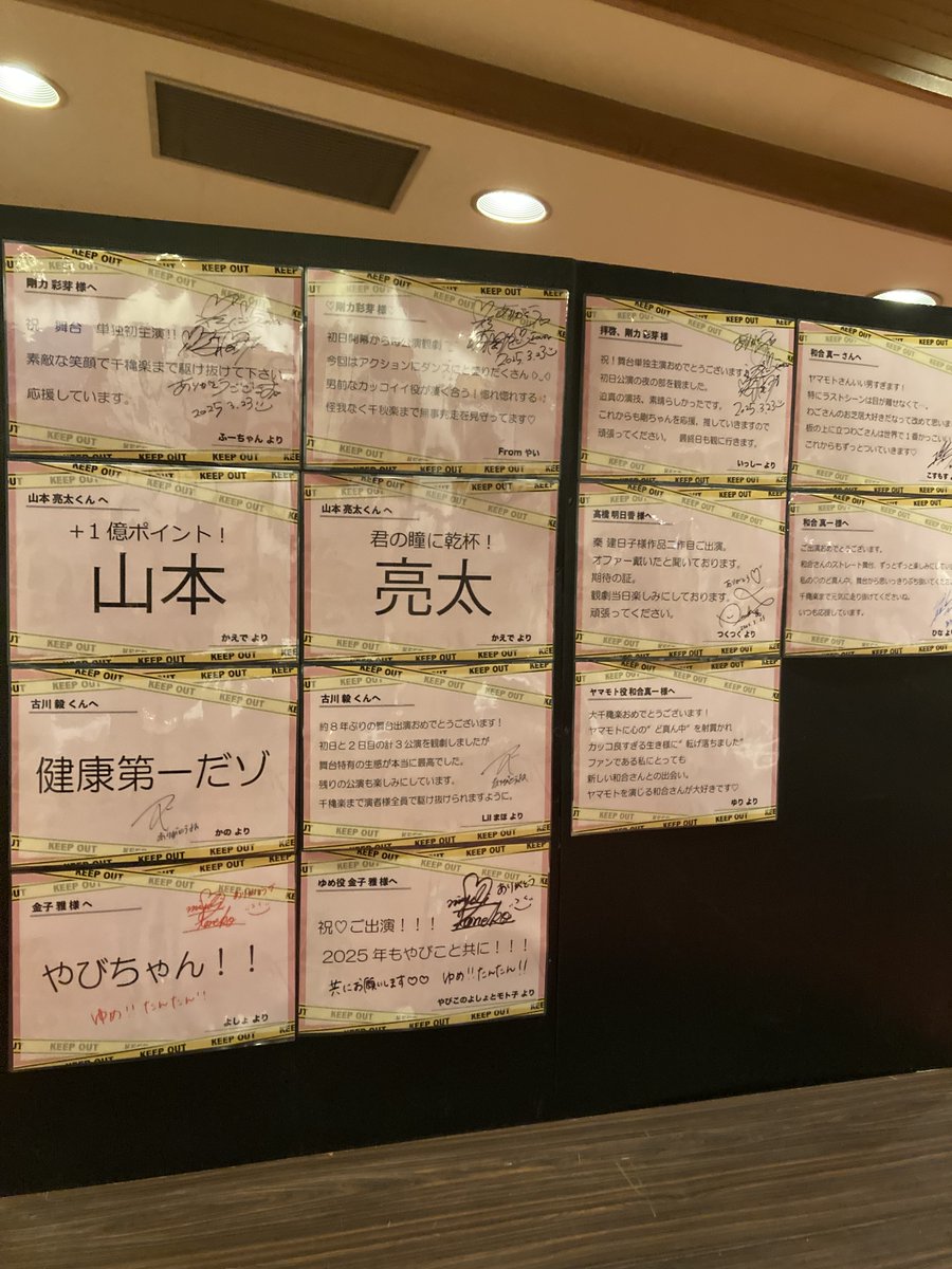 jdkj_stage's tweet photo. 【応援メッセージ】 
たくさんの応援メッセージ、ありがとうございました！！！

 ロビーがたくさんのメッセージで溢れて、
キャストスタッフ一同励みになりました😁😁

メッセージカードのお持ち帰りについては、公式HPをご参照ください！！
https://t.co/qdeErjXbVj https://t.co/swHk7ZqfR1