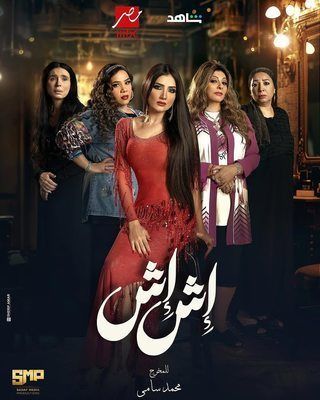 SomiAsla's tweet photo. المحتوى اللي المصريين هيتحرموا منه لو الزميل عمرو أديب نفذ تهديده.. و mbc قررت تقاطع الإنتاج المصري🥺

#الشعب_المصري_في_ضهر_السيسي
#اردوغان_في_ورطه https://t.co/AKHz0RXqGm