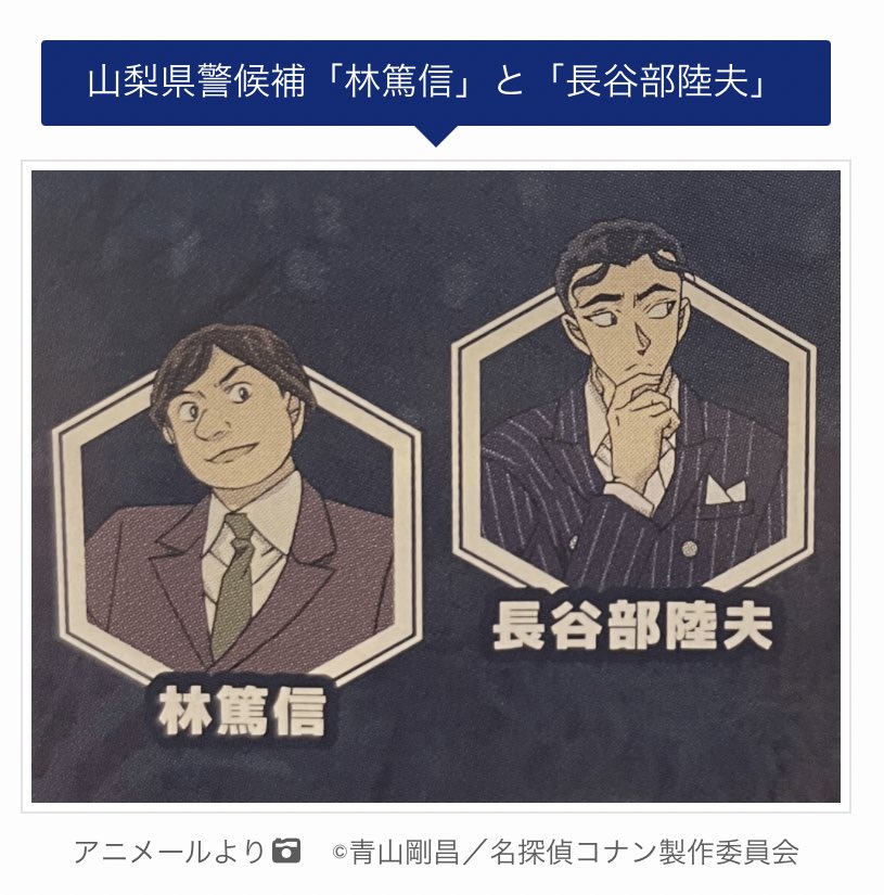 名探偵コナン 隻眼の残像 ぱしゃこれ 諸伏景光 長谷部陸夫 コナンセット