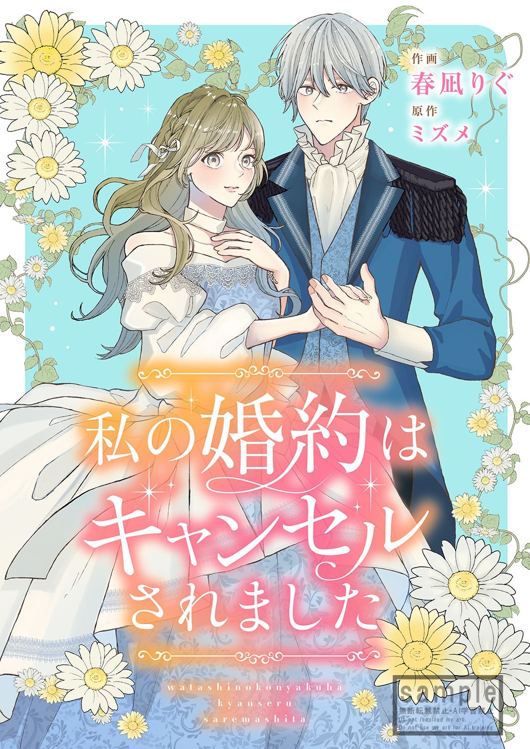 転生令嬢は庶民の味に飢えている (4) (レジーナCOMICS) | 住吉