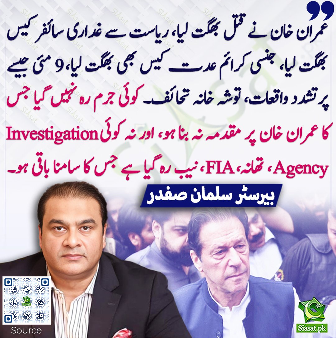 یہ سب کرنے کے بعد بھی وہ عمران خان کو توڑنے میں ناکام رہے۔۔۔

عمران خان نے قتل بھگت لیا، ریاست سے غداری سائفر کیس بھگت لیا، جنسی کرائم عدت کیس بھی بھگت لیا، 9 مئی جیسے پرتشدد واقعات، توشہ خانہ تحائف۔ کوئی جرم رہ نہیں گیا جس کا عمران خان پر مقدمہ نہ بنا ہو، اور نہ کوئی