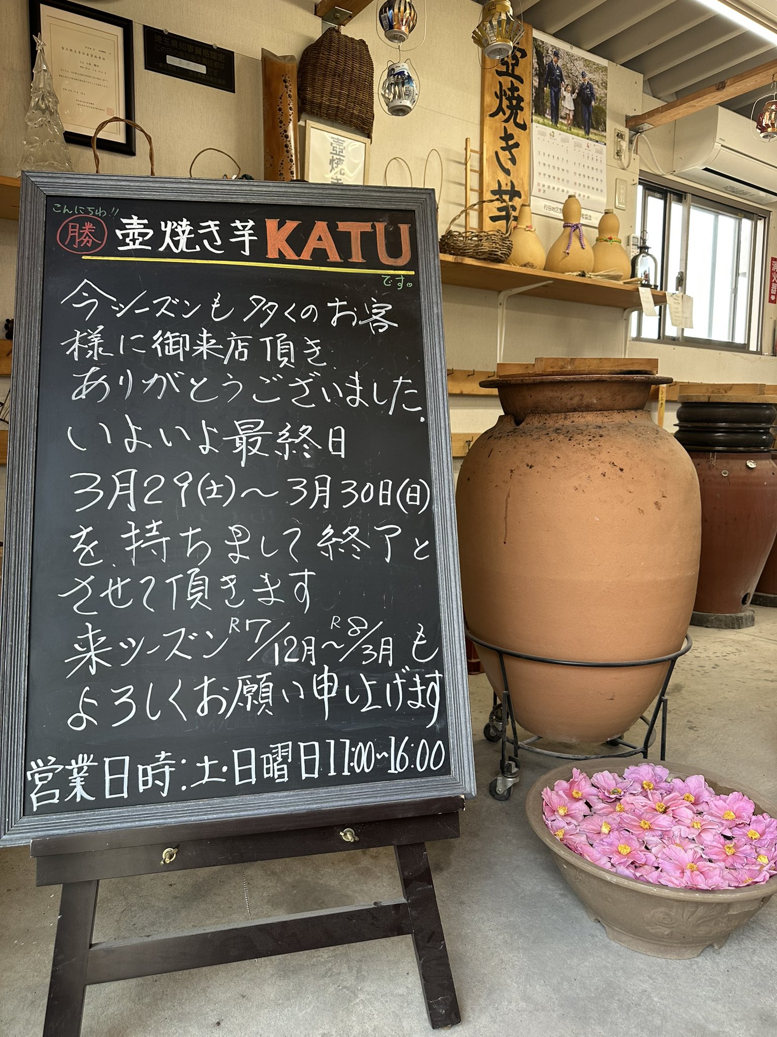 壺焼き芋KATU勝 (@tuboyakiimokatu) / X 壺焼き芋KATU勝 (@tuboyakiimokatu) / X