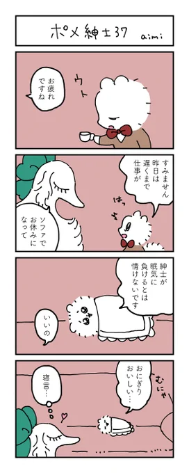 ポメ紳士とボルゾイのお嬢さん
その37
#漫画が読めるハッシュタグ 