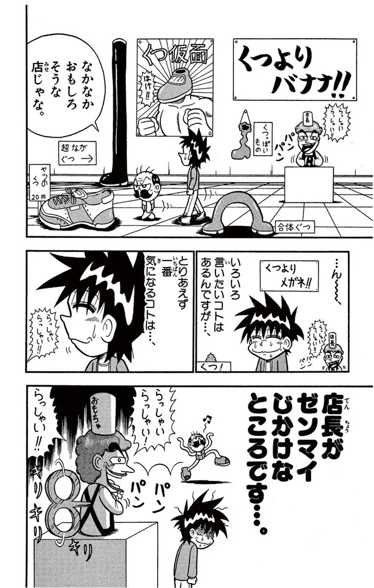 でんぢゃらすじーさん【公式】 в X: „くつ屋にらっしゃいじゃっ！（0/3
