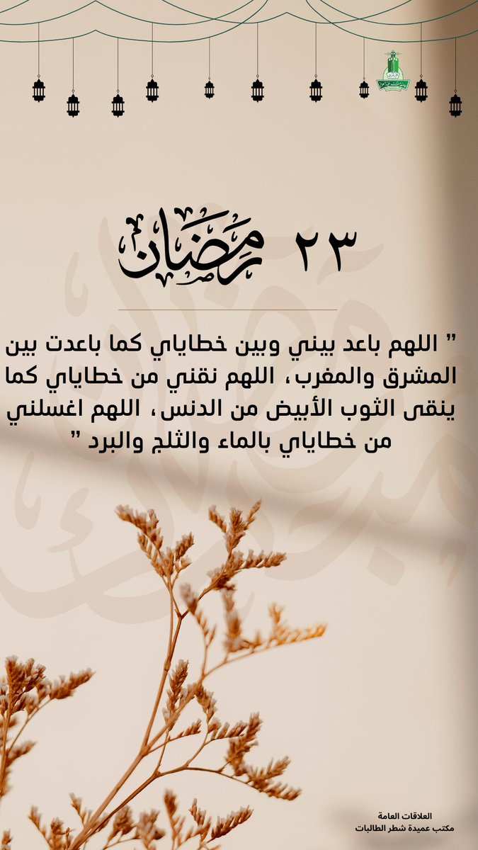 #رمضان23_الدعاء_المستجاب
#رمضان_مبارك