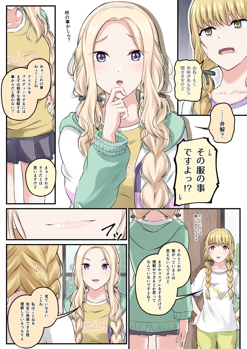 ことねコスプレ①
#学マス #せなこと #藤田ことね #十王星南 