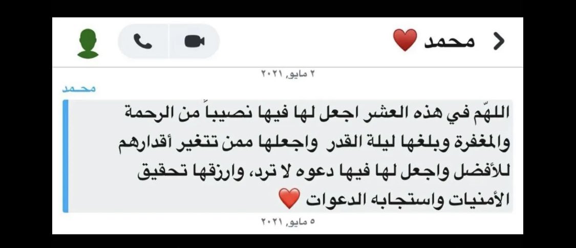 في العشر الاواخر اللهم أرحم محمد واجعل قبره بردا وسلاما عدد ما رفعت الأيادي لدعائك، أسعده يا الله برائحة الجنة ونعيمها واجمعنا به يارب العالمين على سرر متقابلين.