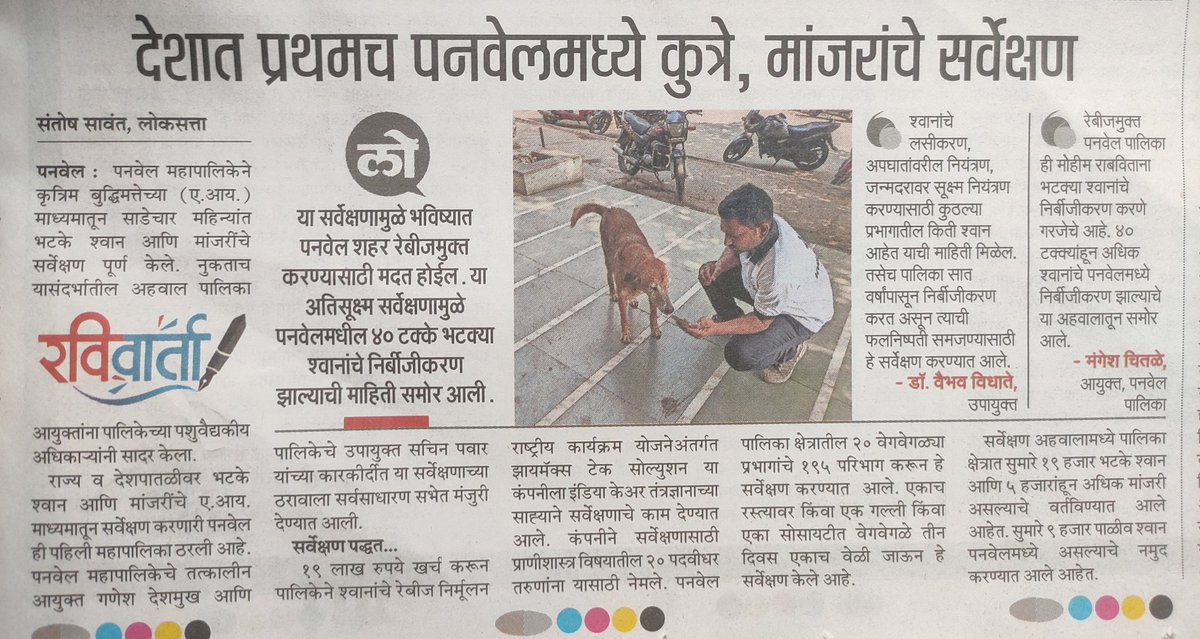 SANTOSH27803711's tweet photo. देशात पहिल्यांदा एआय तंत्रज्ञानाने श्वान व मांजरांचे सर्वेक्षण #panvel #pupi #smartcityprojects #rebijfreecity #Judicial #bbcmarathi #ABPmajha #loksatta #navimumbai #eloniamusk #narendramodi #PMModiPodcast #DevendraFadnavis #cidco #DOGE #Dog #pet #stretdog https://t.co/hbegcCmOMx