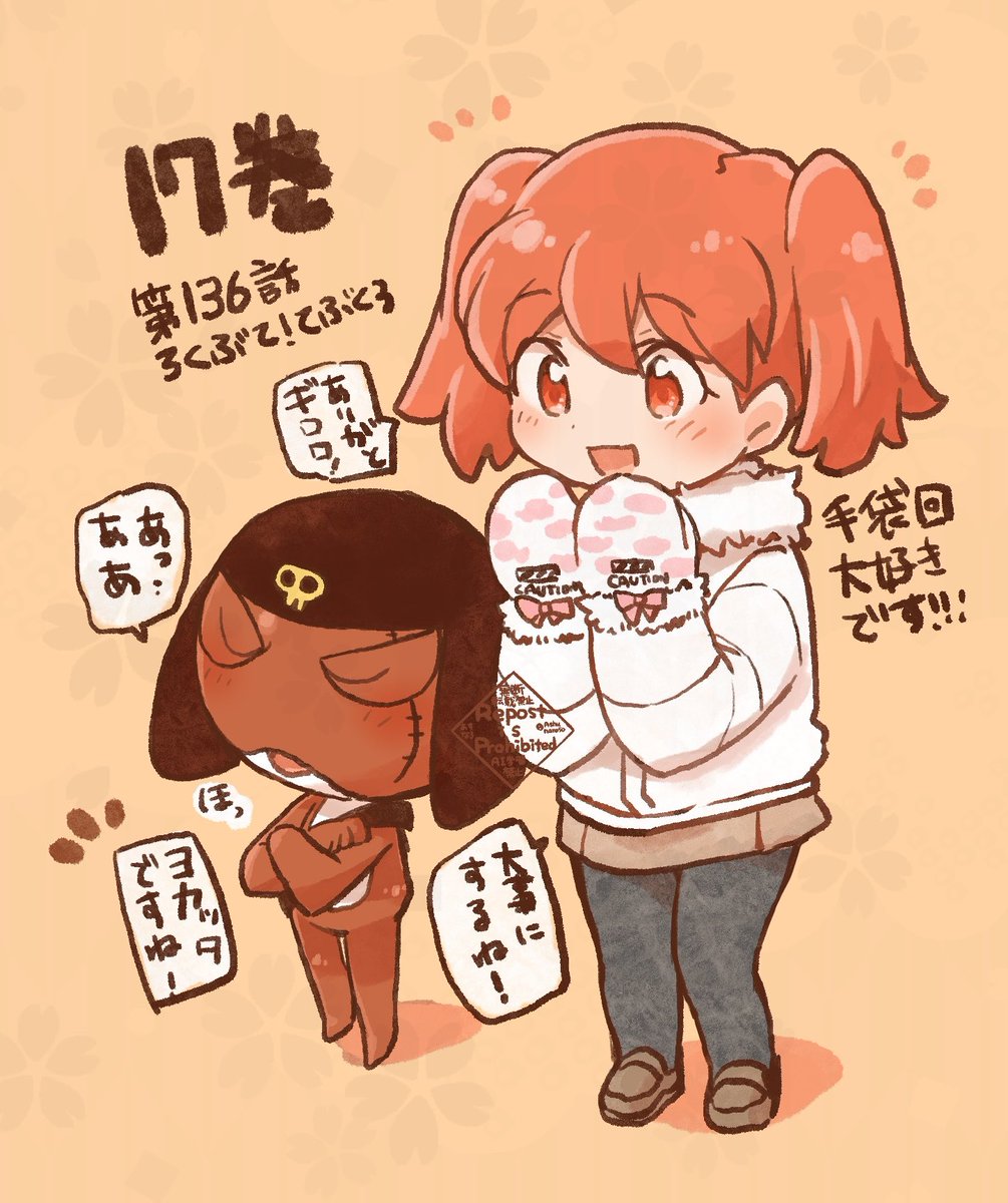 ギロ夏 手袋回可愛くて大好きです 