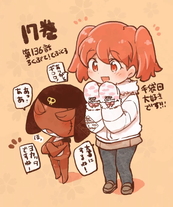 ギロ夏 手袋回可愛くて大好きです 
