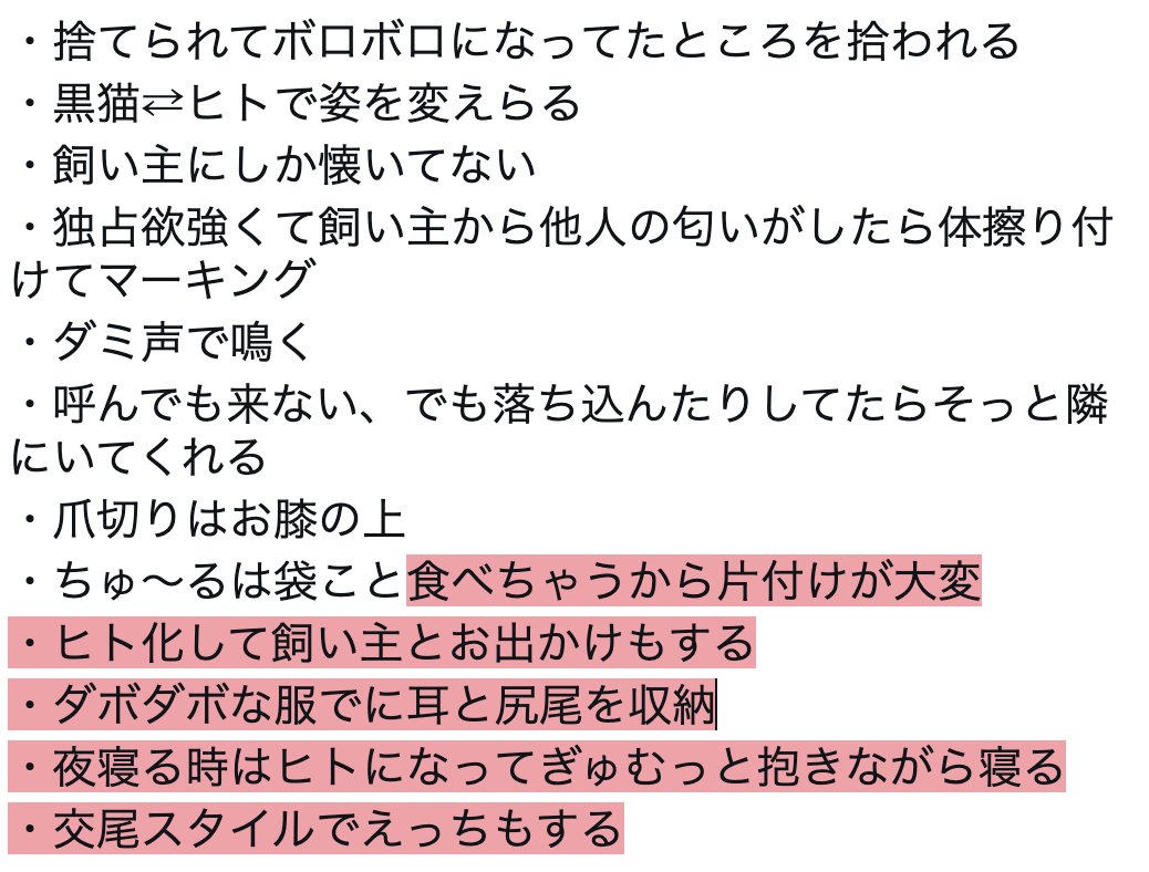 黒猫耳と尻尾が生えたかげにゃんとの夢をずーっと話してるんだけどいつか描きたい🐈‍⬛
設定はこんな感じ↓