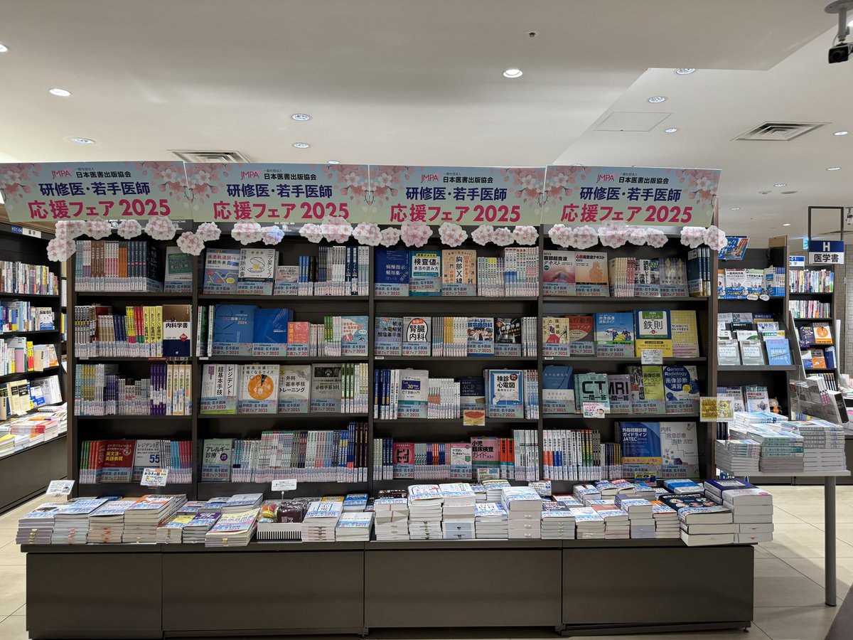 当店のご紹介＆ご来店をありがとうございます。 研修医さんの本選びに