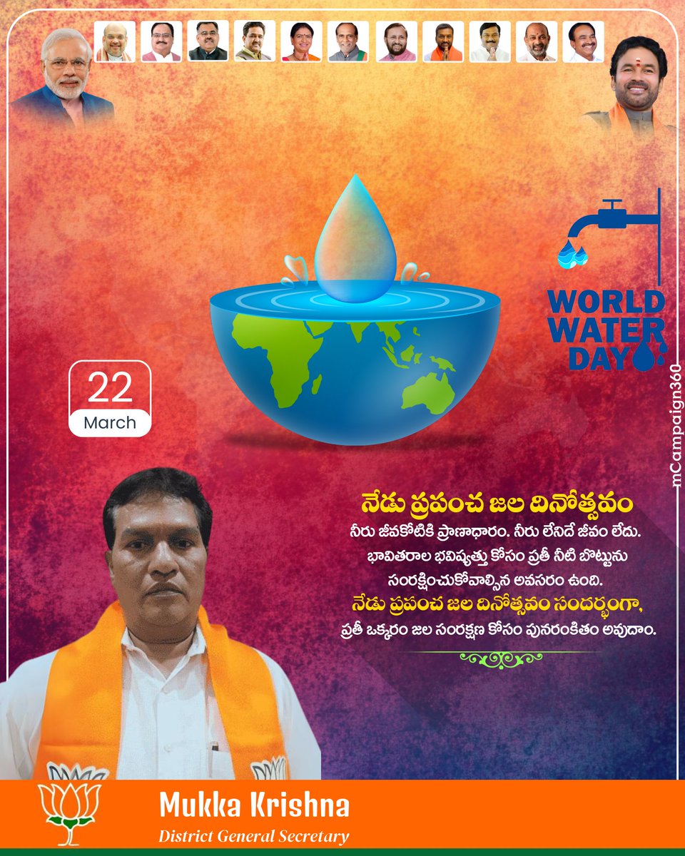 Krishna08014733's tweet photo. మార్చ్ 22 ప్రపంచ నీటి దినోత్సవం నీటిని పొదుపుగా వాడండి నీళ్లు దొరకని ప్రజలు ఎంతో మంది ఉన్నారు నీటి విలువను గుర్తించండి నీటిని దేవుడు మనకు ఇచ్చిన గొప్ప సంపద

*_పోస్టర్స్ కోసం క్యాంపెయిన్ 360(mCampaign360) ఆప్ ఇన్స్టాల్ చేసుకోగలరు._*
 - *Mukka Krishna* #TeamBJPTG https://t.co/NphIeWeiXN