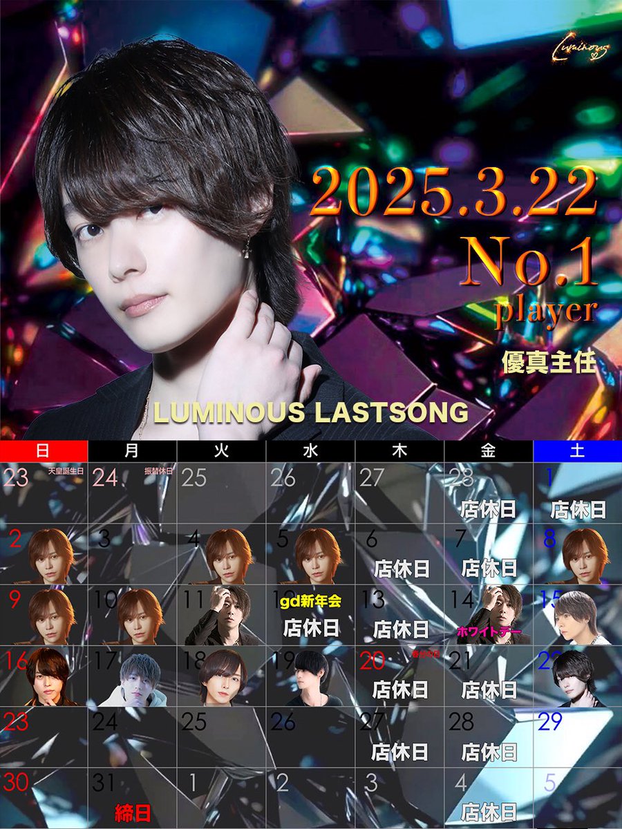 2025年3月22日NO.1player
👯‍♀️👯👯‍♀️👯👯‍♀️👯👯‍♀️👯👯‍♀️👯
優真主任
<a href="/yumaa__luminous/">ゆうま</a> 
✨✨✨✨✨✨✨✨✨✨
今月初ラスソン！

インスタ✨
instagram.com/yuuuma__lumino…

ホスホス✨
host2.jp/shop/luminous

 #顔面レベル高設定
#ルミナスでやんす
