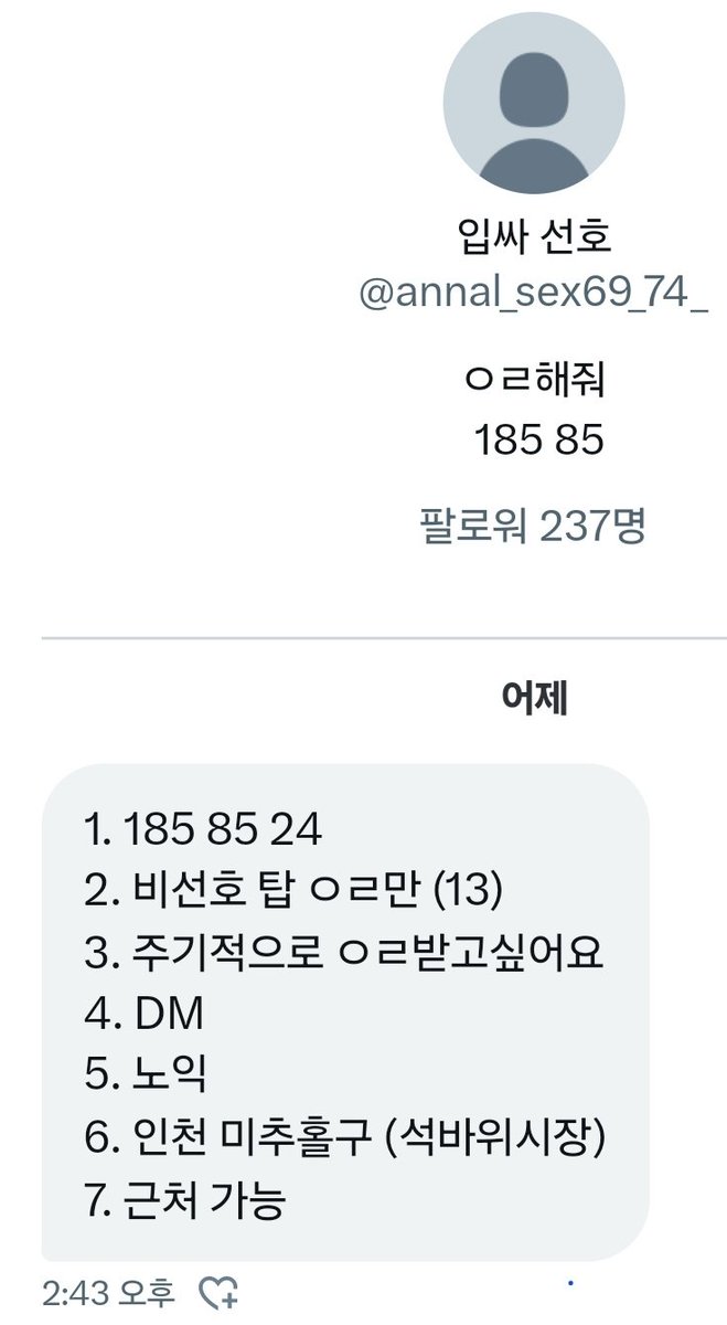 #석바위게이 #인천게이 #게이찾기 #게이