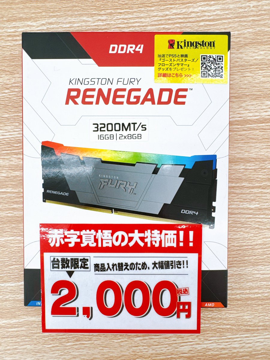 ap_fukuyama's tweet image. デスクトップメモリが大特価‼️
増設検討中の方はぜひ🙏
#メモリ #デスクトップPC 
#DDR4 #DDR5 
#福山 #大特価