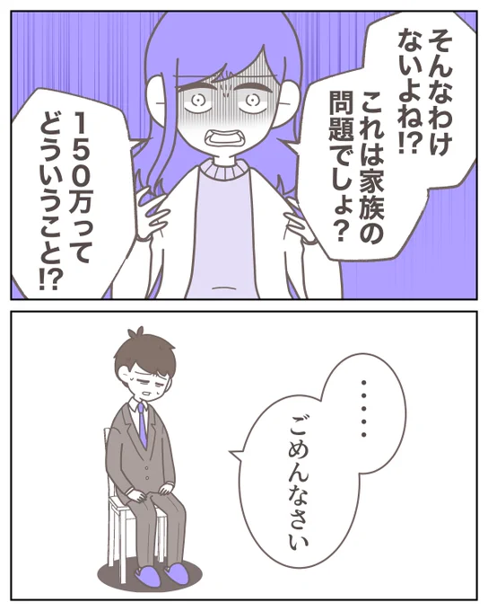 もうすぐ子供が産まれるのに
夫が隠していた150万の借金が見つかった!!
実家のために借りたというが…本当?

(0/11) 