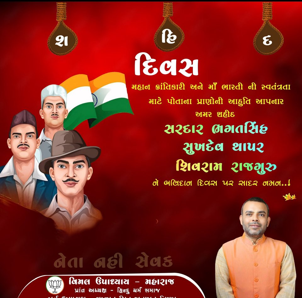 VimalUpadhyay's tweet photo. भारत माता की जय हो।🇮🇳🇮🇳🇮🇳
जीवन का क्षण-क्षण और शरीर का कण-कण कैसे मातृभूमि को अर्पित कर सकते हैं उसकी उत्कृष्ट प्रतिमूर्ति भगत सिंह, सुखदेव और राजगुरु के रूप में इस देश ने देखी।
🔹राष्ट्रप्रेम और मातृभूमि के लिए समर्पण की इस अनोखी मिसाल ने वर्षों से देश के युवाओं को प्रेरित किया https://t.co/UxzhfYBzaw