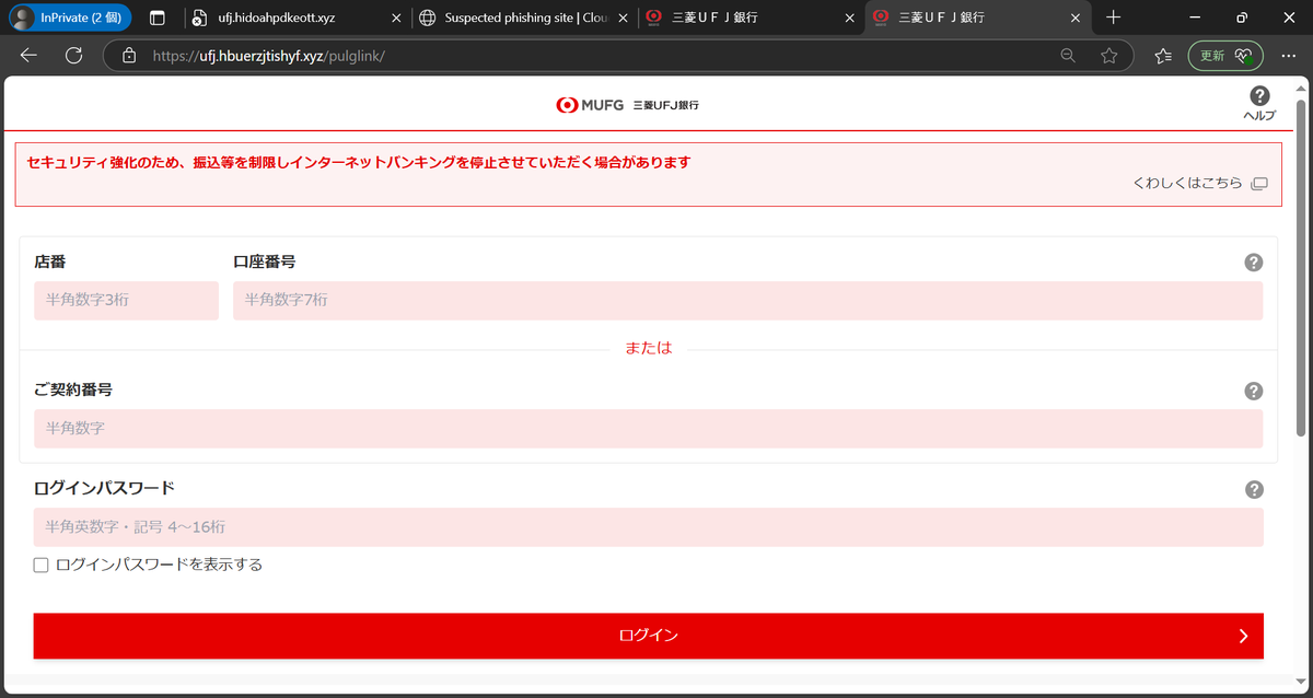 user_6284f803様確認用 重要】三菱UFJ銀行 - アカウント情報の定期確認のお願い 等の件名で