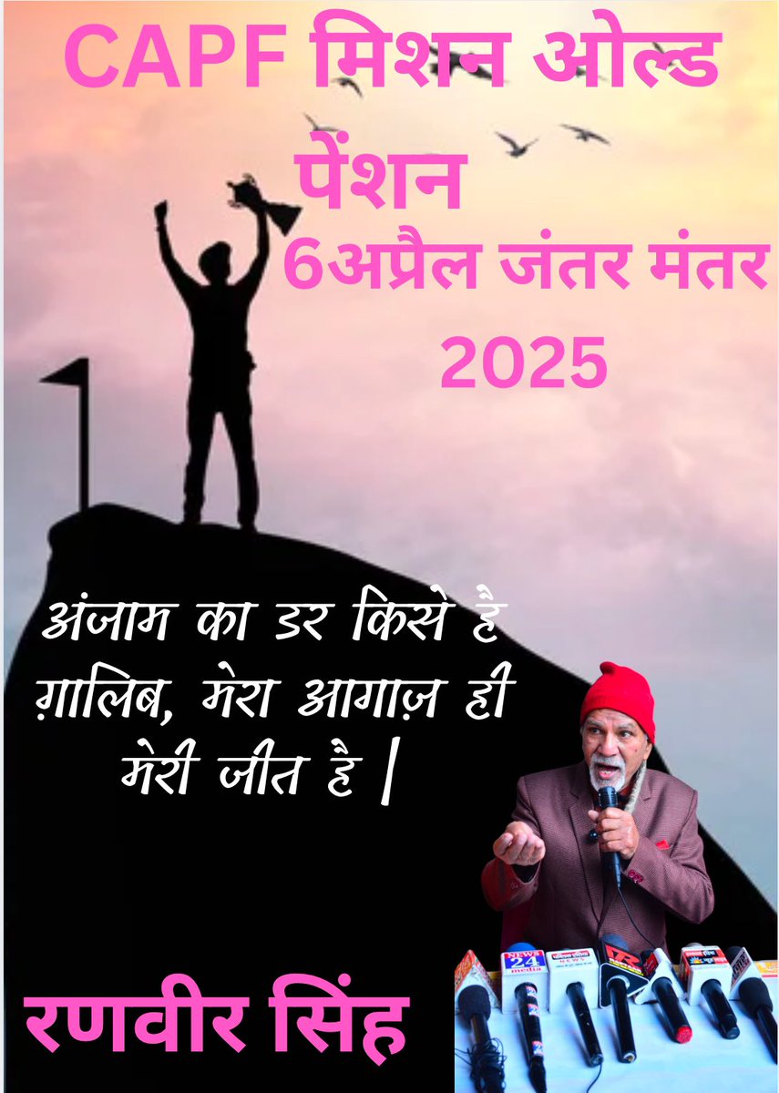Newsofpmc's tweet image. 11 जनवरी 2023 को दिल्ली हाई कोर्ट ने एक ऐतिहासिक फैसला सुनाया, जिसमें केंद्रीय अर्धसैनिक बलों को &quot;आर्म्ड फोर्सेस ऑफ द यूनियन&quot; मानते हुए OPS बहाली का आदेश दिया। 

लेकिन खुद को राष्ट्रभक्त कहने वाली सरकार इस फैसले के खिलाफ सुप्रीम कोर्ट चली गई।
#6_अप्रैल_दिल्ली_चलो 
#OPSFORCAPF