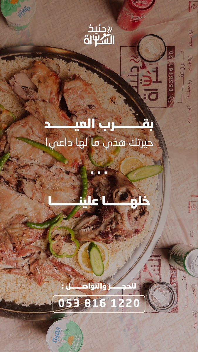 حنيذ السراة - فرع الرياض tweet media
