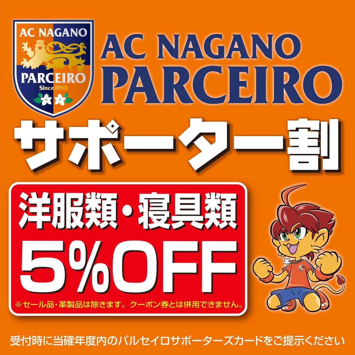 kubotacl's tweet photo. 4月1日～　AC長野パルセイロ　サポーター割を始めます😆

クボタは地域のスポーツも応援しています⤴️
#クリーニングのクボタ
#AC長野パルセイロ https://t.co/dgiXhTKO6W
