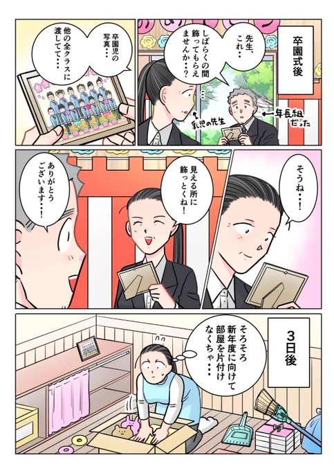 ただいま! 保育士 でこ先生

第101話 新年度に向けて

#漫画が読めるハッシュタグ 