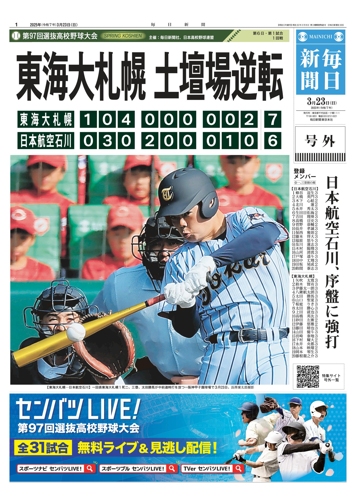 週刊ベースボール デジ放題 アーカイブ3800冊PLUS 1990年10月15