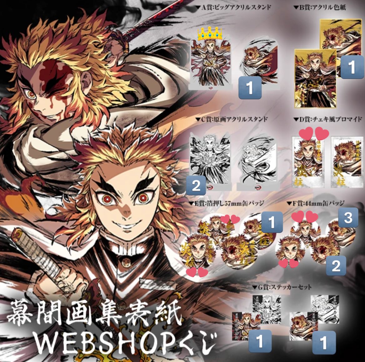 幕間画集描き下ろしイラスト　「炎柱・煉獄杏寿郎」　A賞 ビッグアクリルスタンドB 幕間画集描き下ろしイラスト「炎柱・煉獄杏寿郎」WEBSHOPくじビッグ