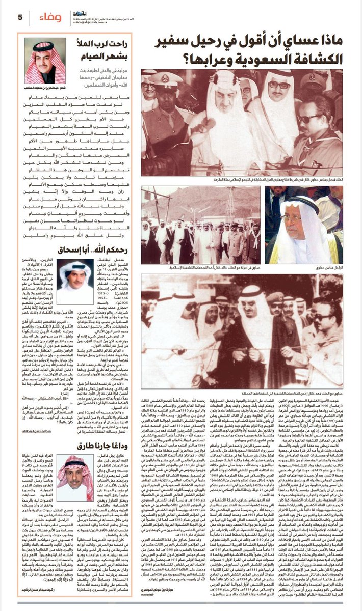 rasheedAlRashe3's tweet photo. :
:
 [ وداعاً  جارنا  طارق ]

تحت هذا العنوان كتبت مشاعري
عن الراحل .. صفحة وفاء 
#جريدة_الجزيرة 
:
#الرس https://t.co/OwrkyMkx0R