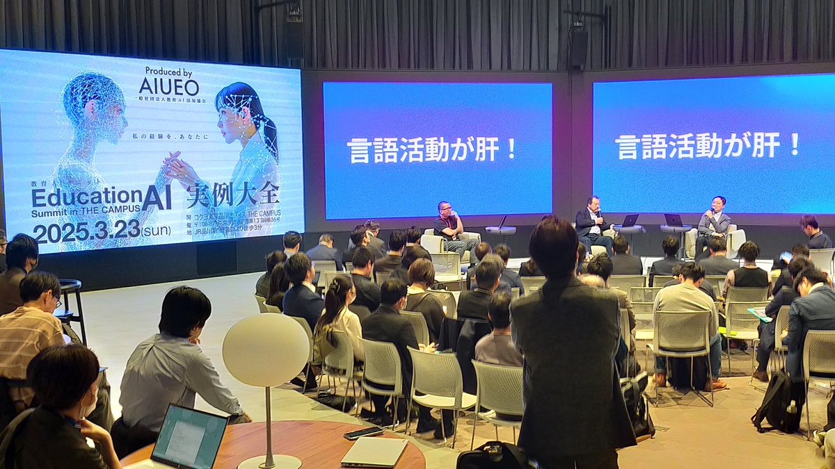 日帰り東京なう。
更新が止まってたけど…復帰。

コクヨさん施設オシャレ。

(教育に限らず？)生成AI活用は言語活動が肝！
…リアルな場も大事だ✨️
#教育AIサミット