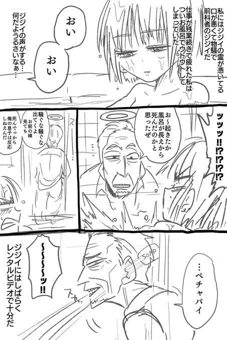悪霊のジジイ④
 #春のマンガ祭り 