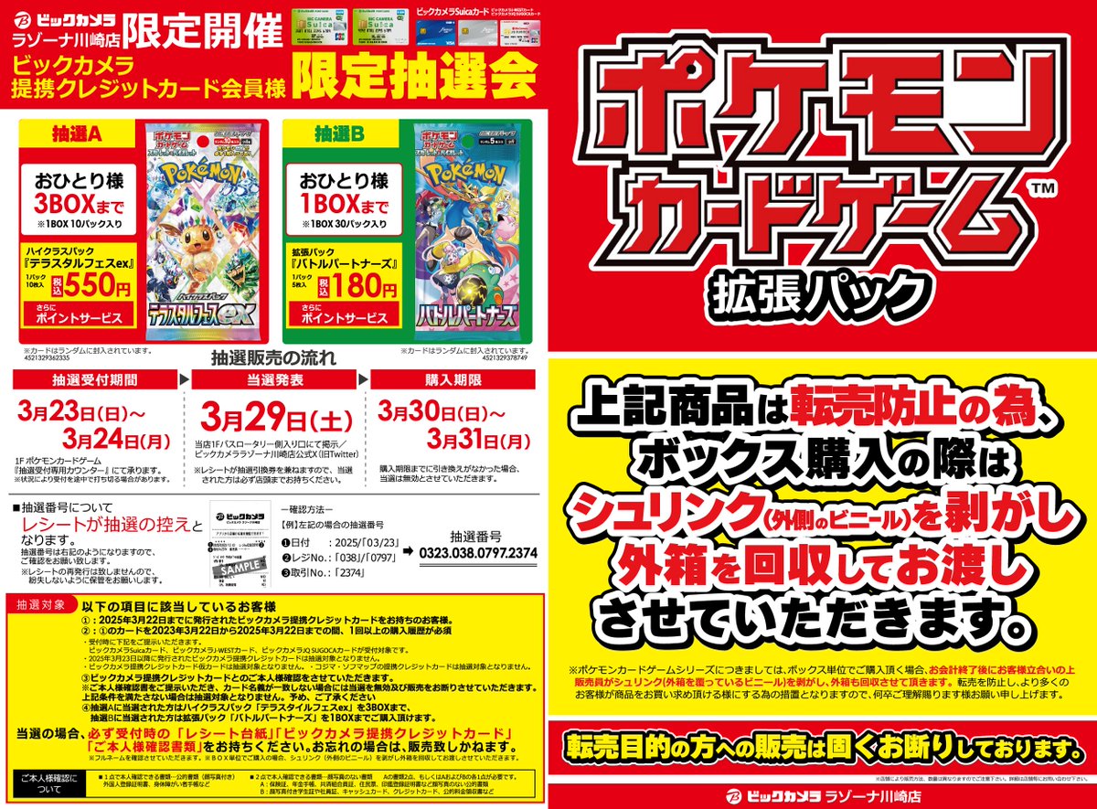 🔴川崎店限定🔴 