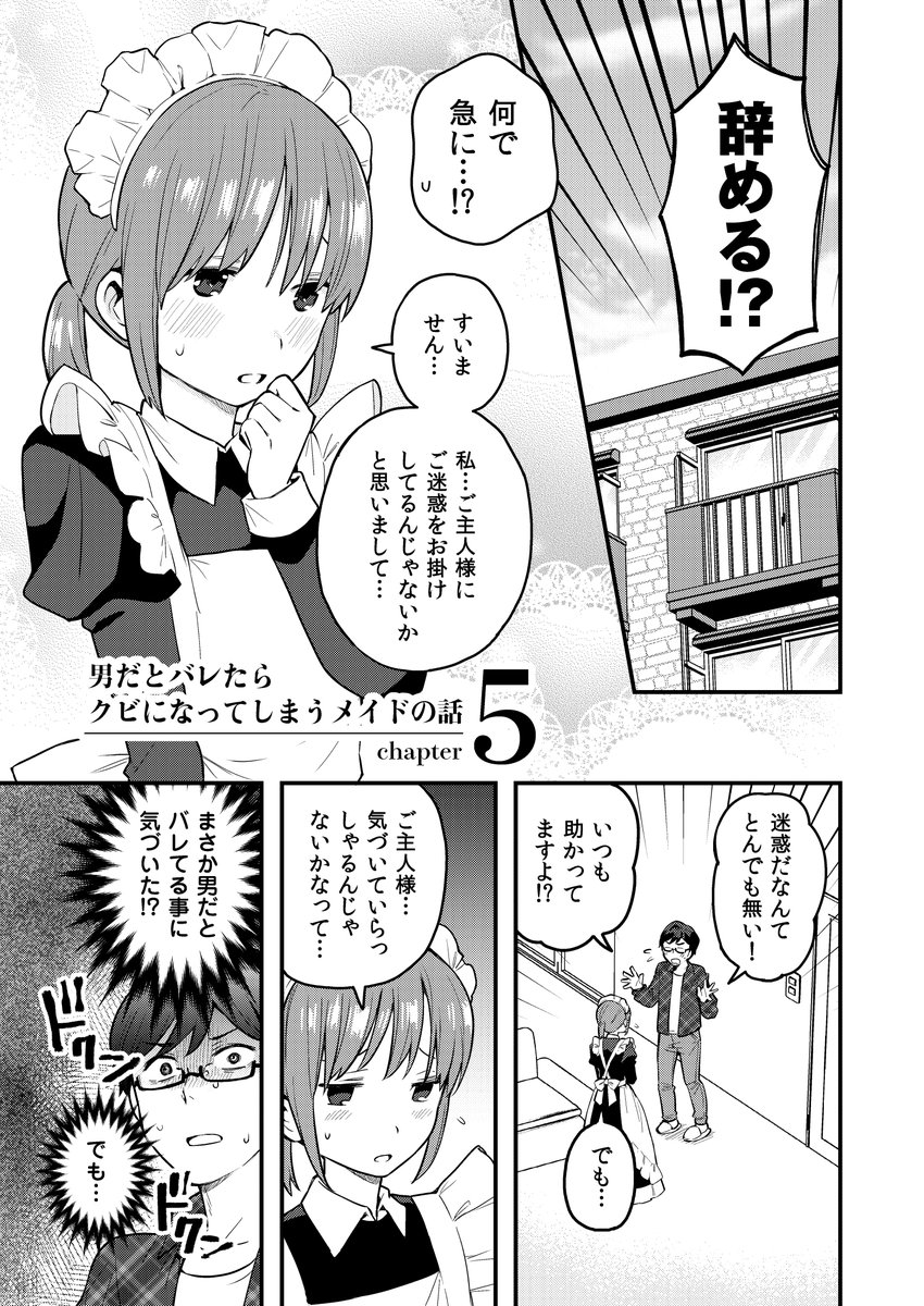 🥺男だとバレたらクビになってしまうメイドの話
続きはこちら↓
単話:https://t.co/akv9zkZKPE
総集編:https://t.co/T6hmb4T7y4 