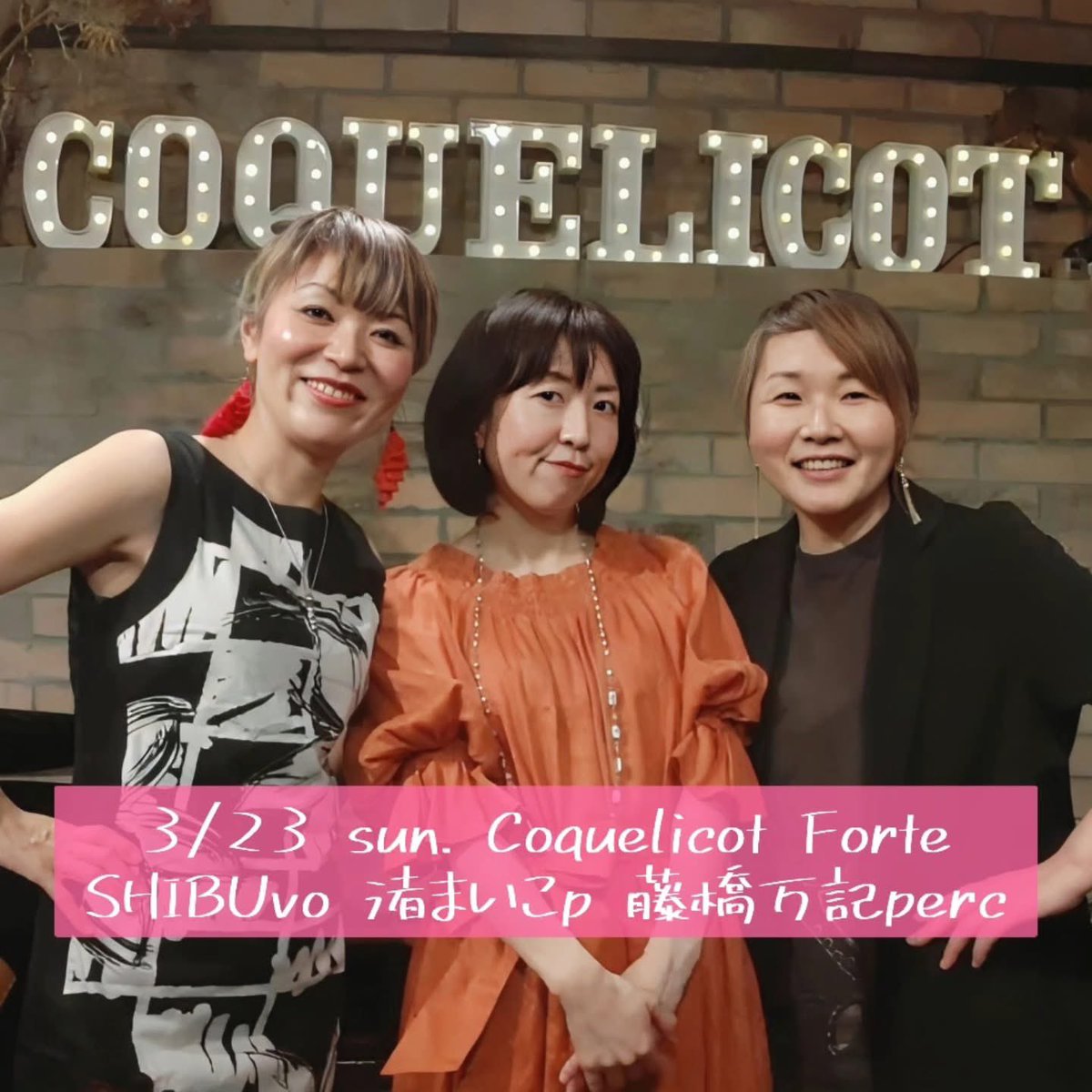 本日昼間はこちら💁🏻‍♀️

■2025.3.23(日)
@船橋コクリコットフォルテ

Vo.SHIBU/Pf.渚まい子/Per.藤橋万記

Open14:00
Live14:15～
MC3,700円

船橋市本町4-39-8
予約・問合せ080-3348-5915(18:00~23:00)
coquelicot-jazz.com