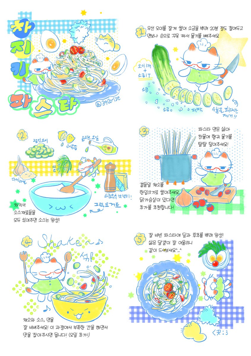 상큼하고 크리미한 차지키소스 파스타 만들기🥒