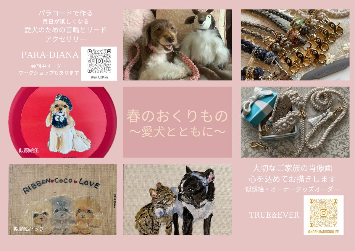 TRUEEVER5's tweet photo. 有楽町交通会館にて春のおくりもの〜愛犬とともに〜展を開催中です。愛犬愛猫の似顔絵もお描きして��ます。スマホに入っているお写真でオーダーも承ります。ぜひお立ち寄りください
#trueandever  #porcelain #ordermade 
#handpainted 
#dogportraits 
#うちの子グッズ 
#犬の似顔絵オーダー https://t.co/ceEMUMg88G